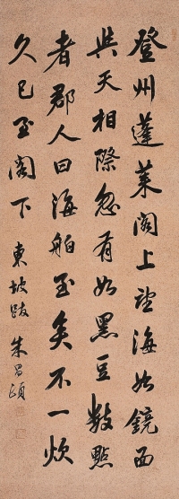 朱昌頤（1784～1855） 行書東坡跋文