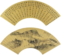 姚 鼐（1731～1815）、楊伯潤（1837～1911）書法·山水