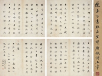 陳希祖（1765～1820） 楷書班孟堅郊廟歌五章