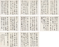 秦祖永（1825～1884） 草書錄廣覺僧雜題