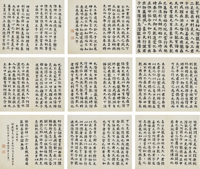 湯金釗（1772～1856） 楷書易經乾卦·朱子敬義齋銘册