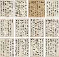楊沂孫（1812～1881） 行書手札三通