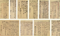 俞 樾（1821～1906） 信札十通