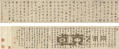 王世琛［清·康熙］王步青（1672～1757） 清二賢書法卷 18.3×98.5cm  22.5×107cm