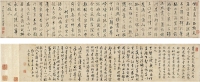 王世琛［清·康熙］王步青（1672～1757） 清二賢書法卷