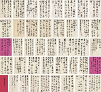 李瑞清（1867～1920） 行書信札十二通