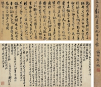 曾國藩（1811～1872）彭玉麐（1816～1890） 行書信札二通