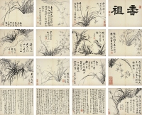 瞿應紹（1778～1849） 墨蘭冊