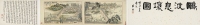 改 琦（1773～1828） 鷗波息壤圖