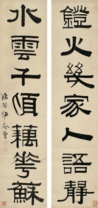 伊念曾（1790～1861） 隸書七言聯