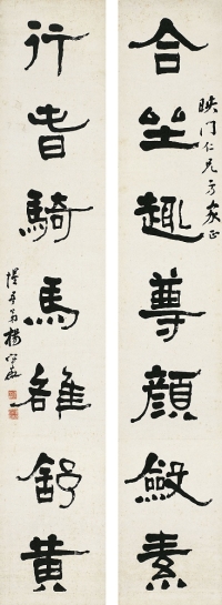 楊守敬（1839～1915） 隸書七言聯