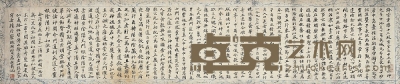 吳熙載（1799～1870） 楷書節錄黃庭經 27×122.5cm