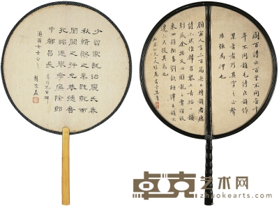 吳 魯（1845～1912）、趙宗孟［清末民初］ 行書、隸書節錄古文 直徑：25cm、 20cm