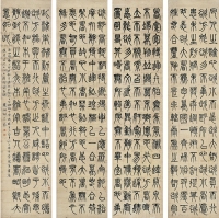 楊沂孫（1812～1881） 篆書淮南鴻烈篇