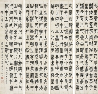 楊沂孫（1812～1881） 篆書烝民詩