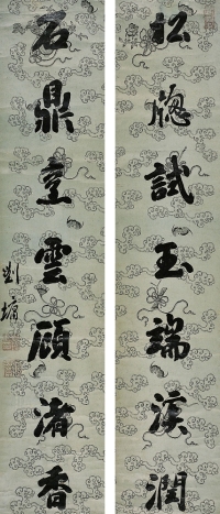 劉 墉（1719～1804） 行書七言聯