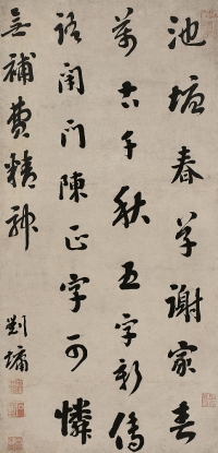 劉 墉（1719～1804） 行書七言詩