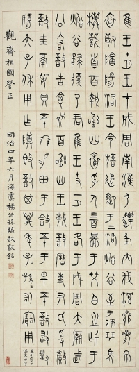 楊沂孫（1812～1881） 篆書敔敦銘