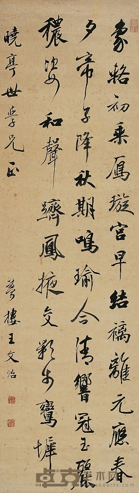 王文治（1730～1802） 行書五言詩 127×36cm