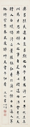 沈 衛（1862～1945） 行書軼聞一則