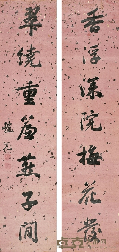 趙 光（1797～1865） 行書七言聯 128.5×29cm×2