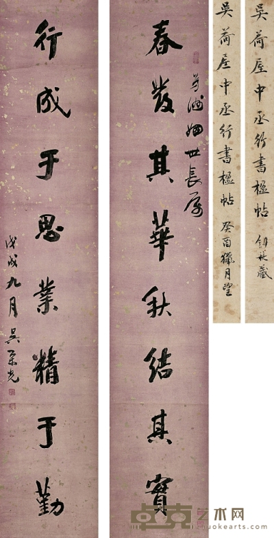 吳榮光（1773～1843） 行書八言聯 177×33cm×2
