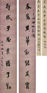 吳榮光（1773～1843） 行書八言聯
