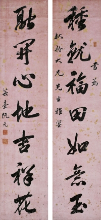 阮 元（1764～1849） 行書七言聯