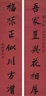曾國荃（1824～1890） 楷書七言聯