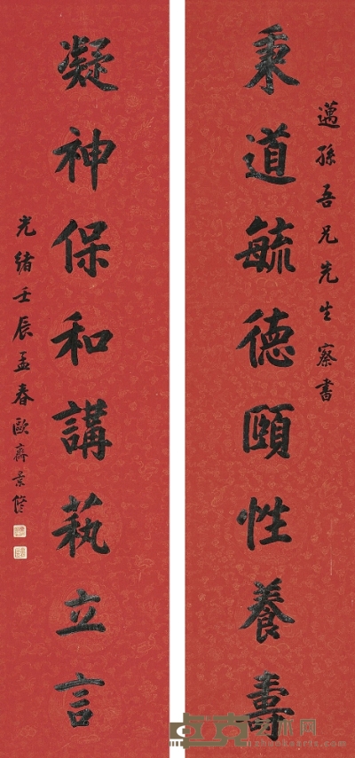 沈景修（1835～1899） 楷書八言聯 205×47cm×2