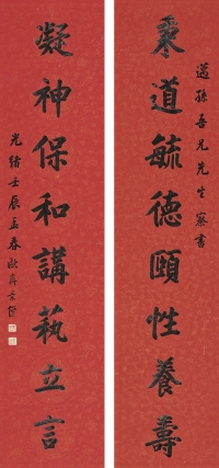 沈景修（1835～1899） 楷書八言聯
