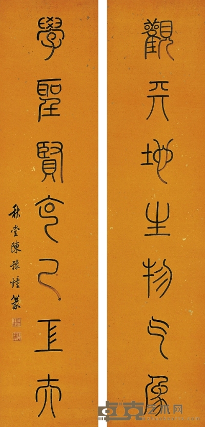 陳豫鐘（1762～1806） 篆書七言聯 134.5×31.5cm×2