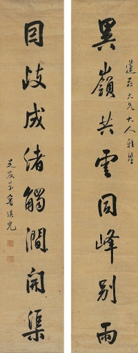 魯琪光（1828～？） 行書八言聯
