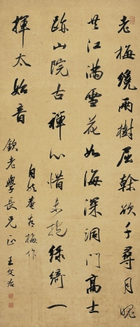 王文治（1730～1802） 行書五言詩