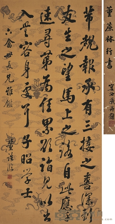 董 誥（1740～1818） 行書臨米芾帖 129×59cm