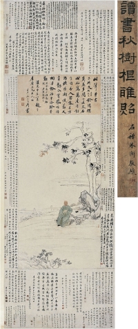 左 輔（？～1883） 桐陰讀書圖