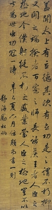 勵杜訥（1628～1703） 行書節錄顏真卿爭座位帖