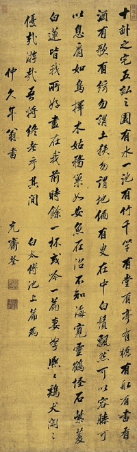 沈 荃（1624～1684） 行書白居易池上篇