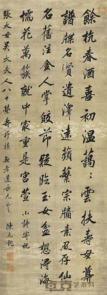 陳元龍（1652～1736） 行書祝壽七言詩 131.5×47.5cm