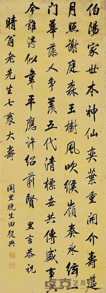 田從典（1651～1728） 行書七言詩 135.5×50cm