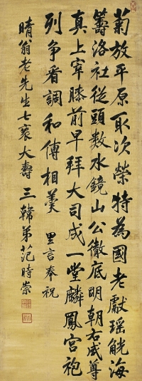 范時崇（1663～1720） 行書七言詩
