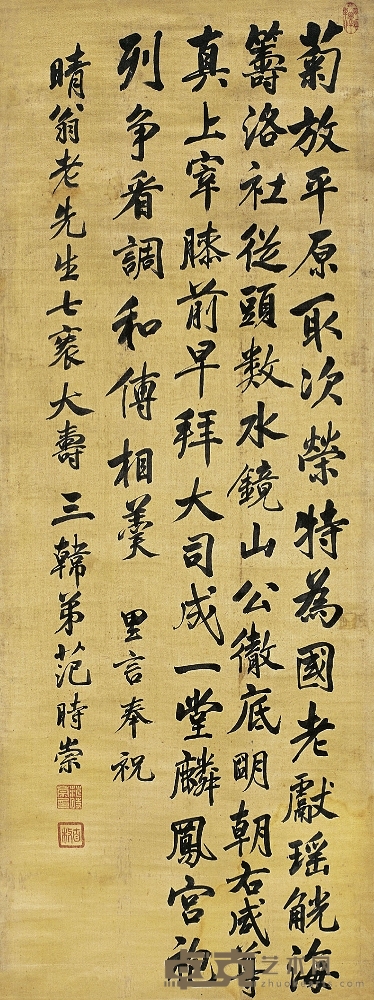 范時崇（1663～1720） 行書七言詩 136.5×52.5cm