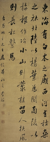 李 福［清］ 行書庚信詩賦句