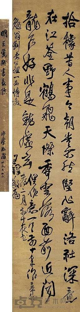 王 鐸（1592～1652） 行書五言詩 210×49.5cm