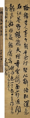 王 鐸（1592～1652） 行書五言詩