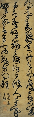 王 鐸（1592～1652） 草書臨帖