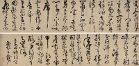 查繼佐（1601～1677） 草書西湖詩四首