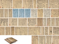 傅 山（1607～1684）陳奕禧 （1648～1709） 等行書信札