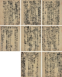 王 鐸（1592～1652） 行草詩稿墨跡