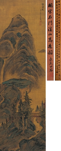 宋 旭（1525～1606） 豀山高遠圖